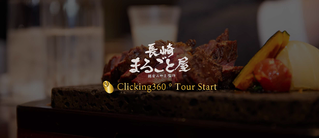 長崎まるごと屋サンプル